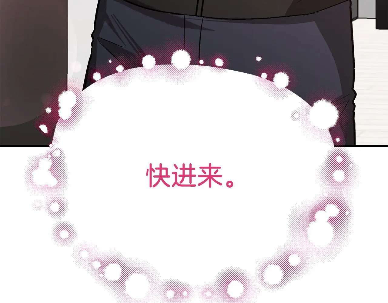 第70话 好像有点想你？ 第16页