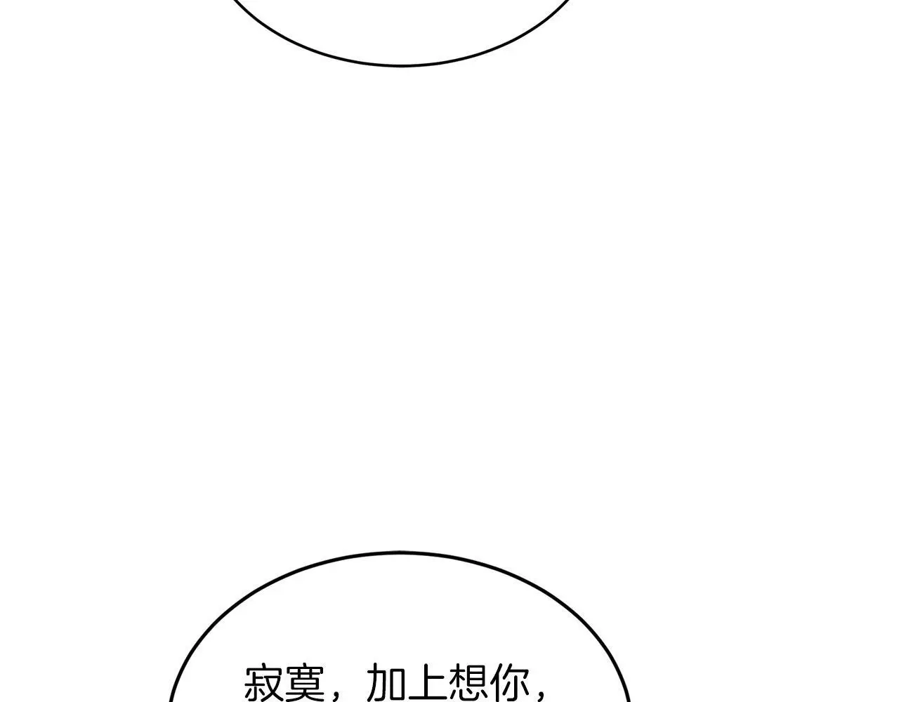 第70话 好像有点想你？ 第20页