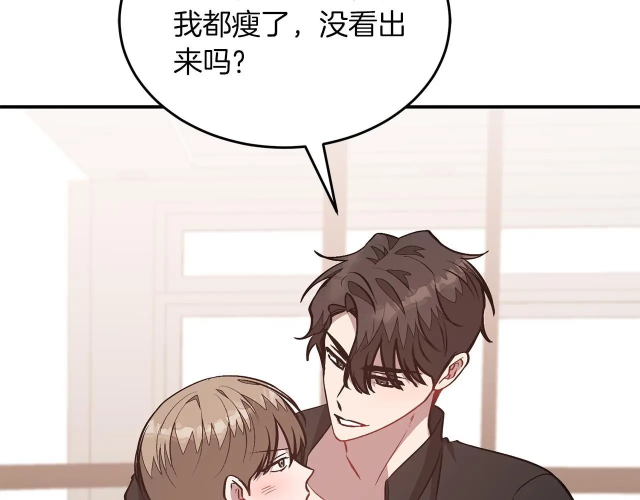 第70话 好像有点想你？ 第21页