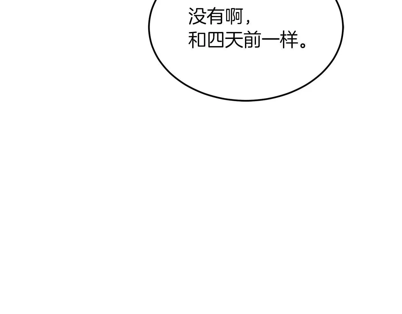 第70话 好像有点想你？ 第23页