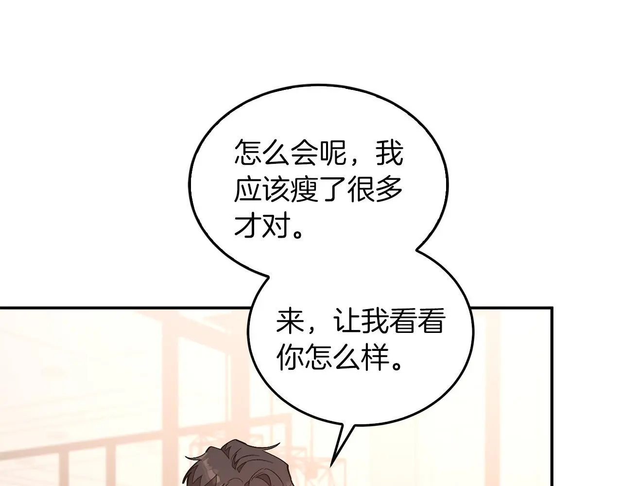 第70话 好像有点想你？ 第25页