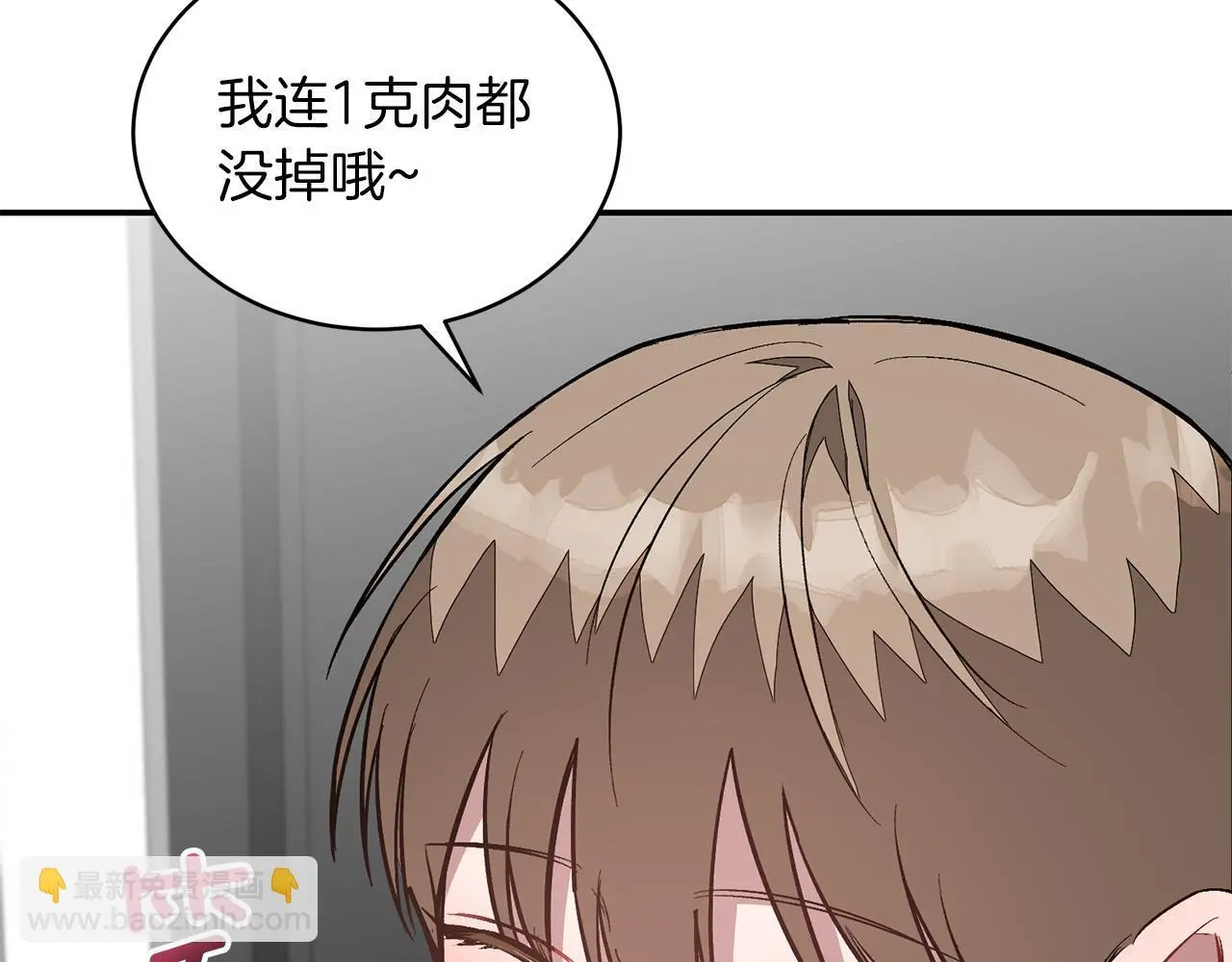 第70话 好像有点想你？ 第28页