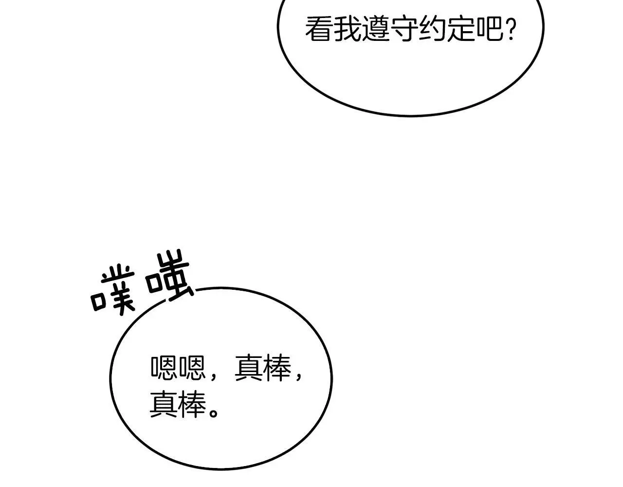 第70话 好像有点想你？ 第30页