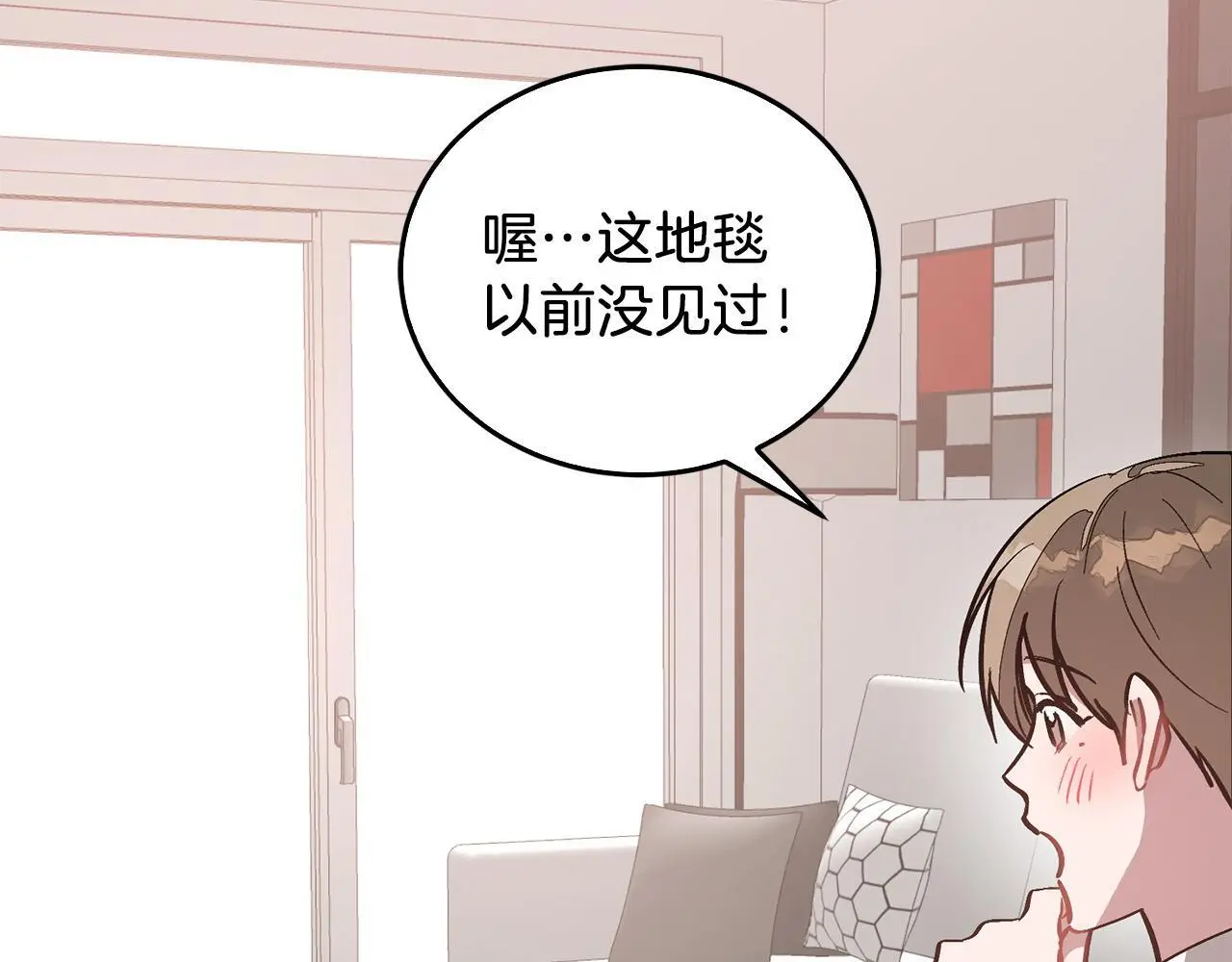 第70话 好像有点想你？ 第32页