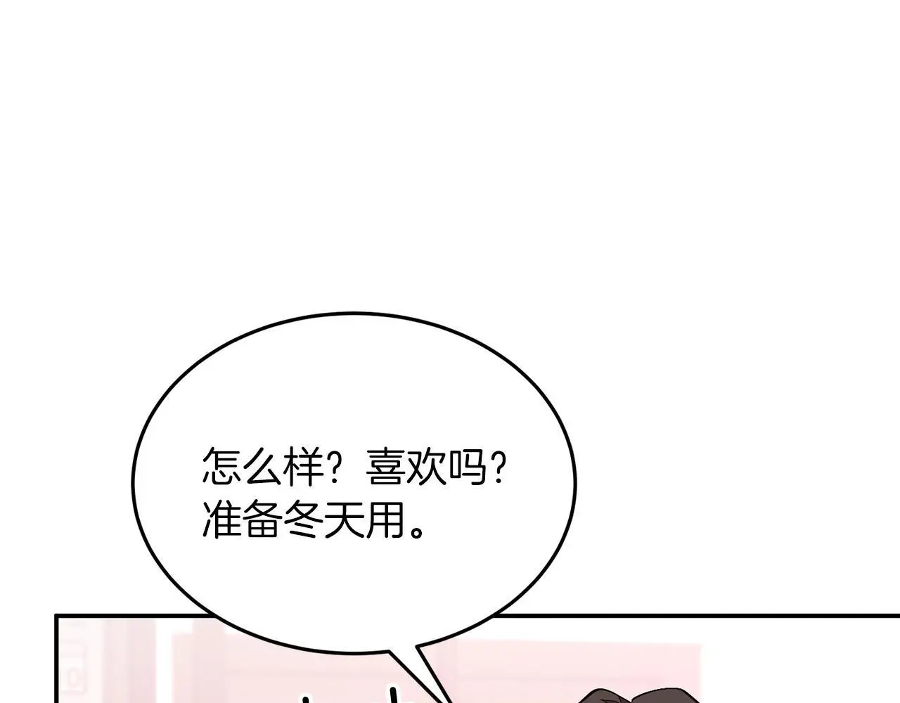 第70话 好像有点想你？ 第35页