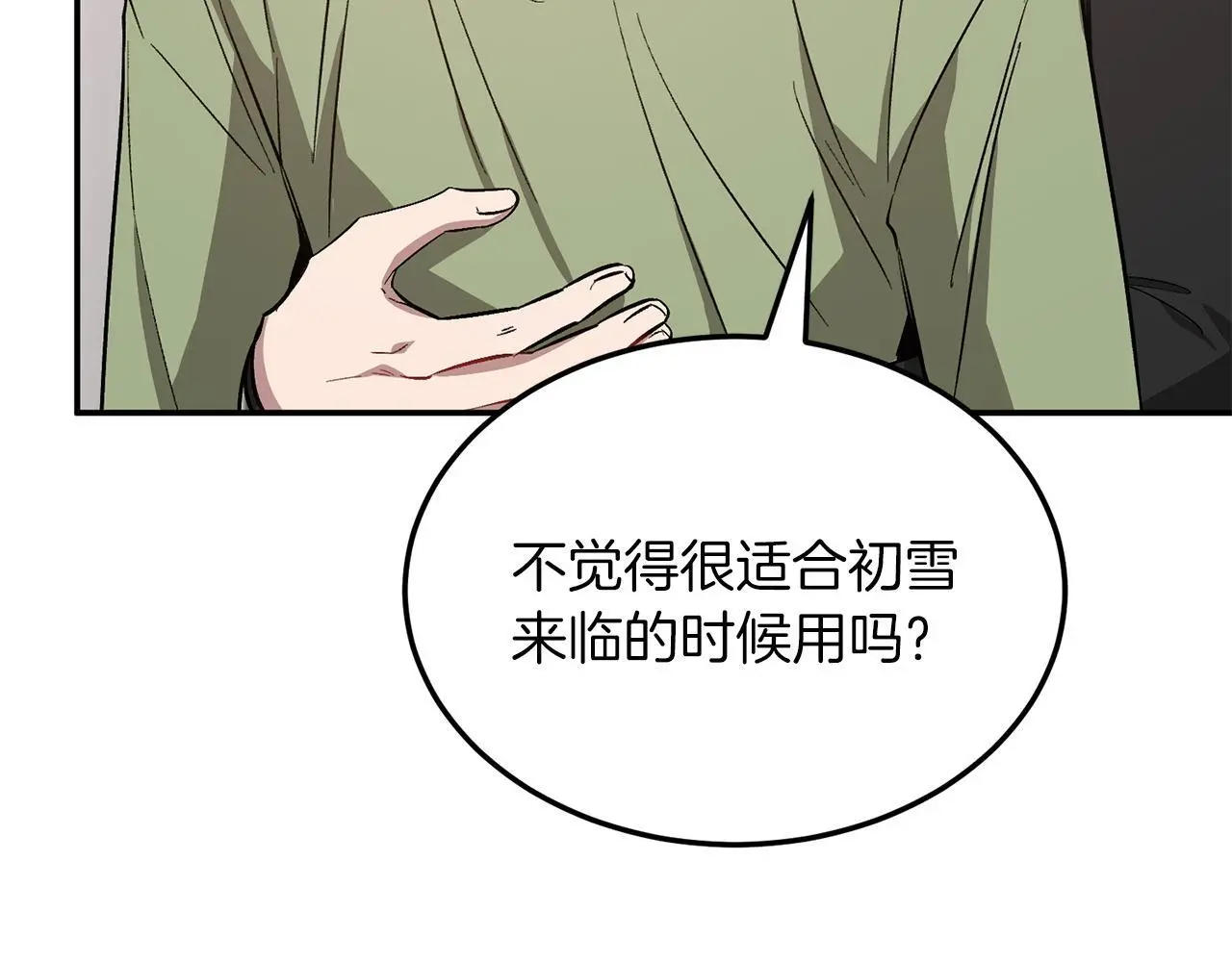 第70话 好像有点想你？ 第37页