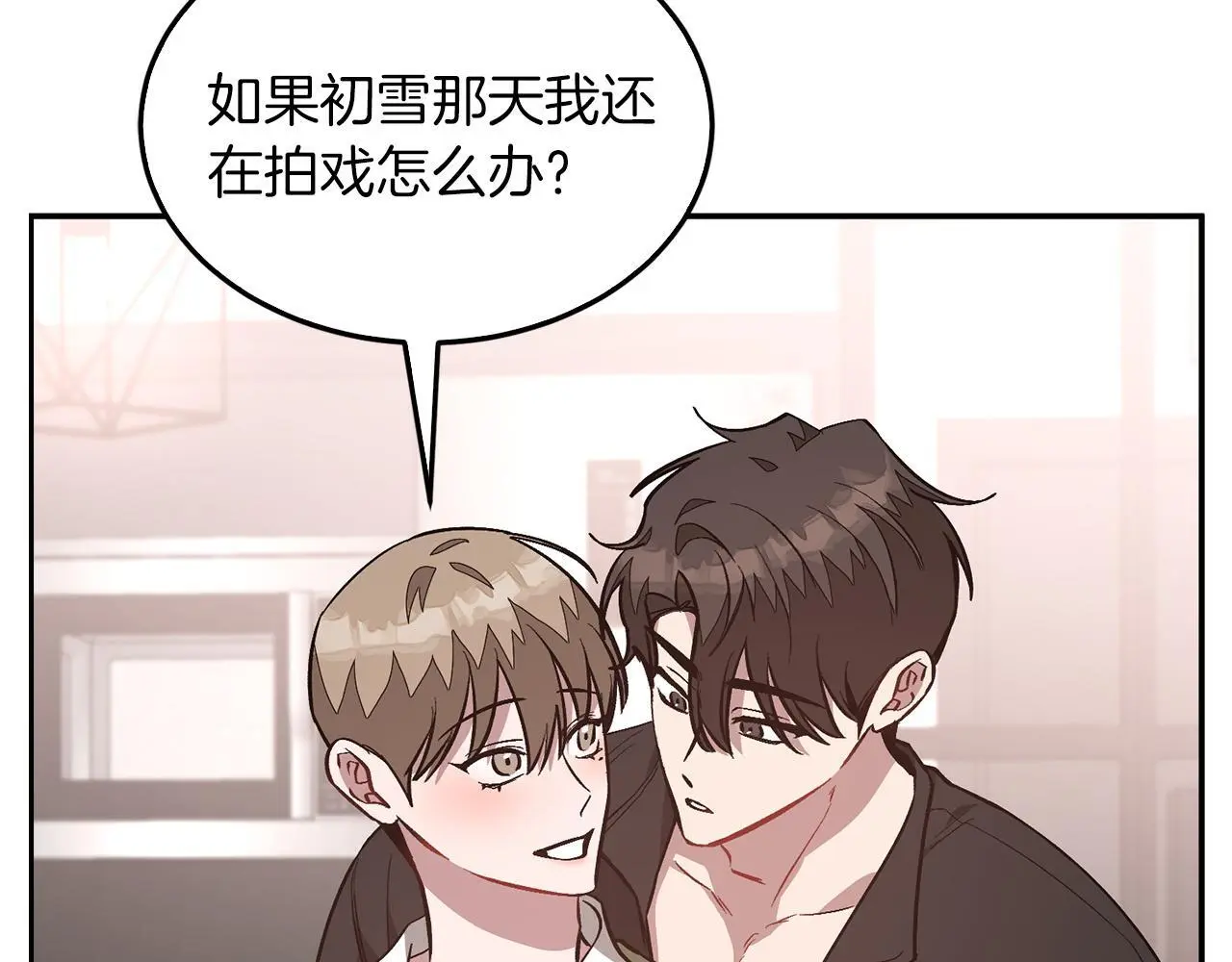 第70话 好像有点想你？ 第39页