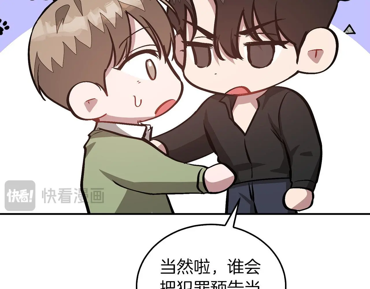 第70话 好像有点想你？ 第47页