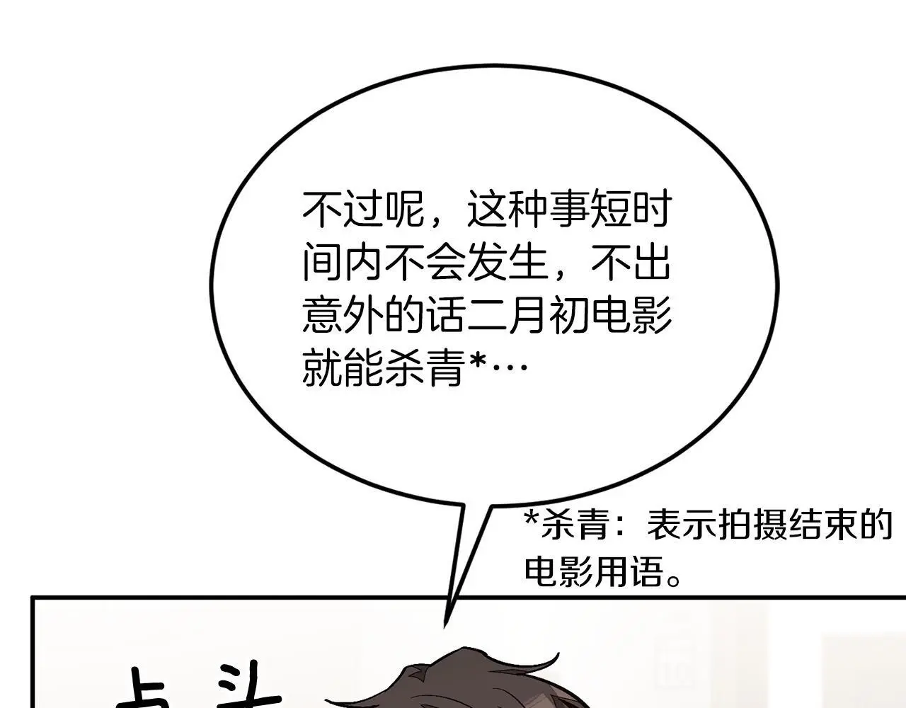 第70话 好像有点想你？ 第49页