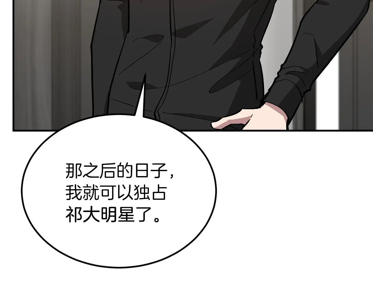 第70话 好像有点想你？ 第51页
