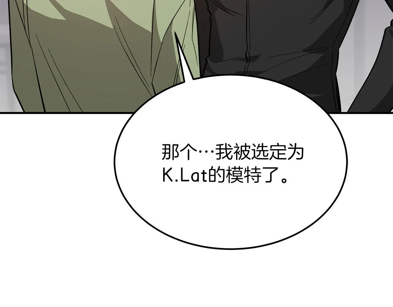 第70话 好像有点想你？ 第58页