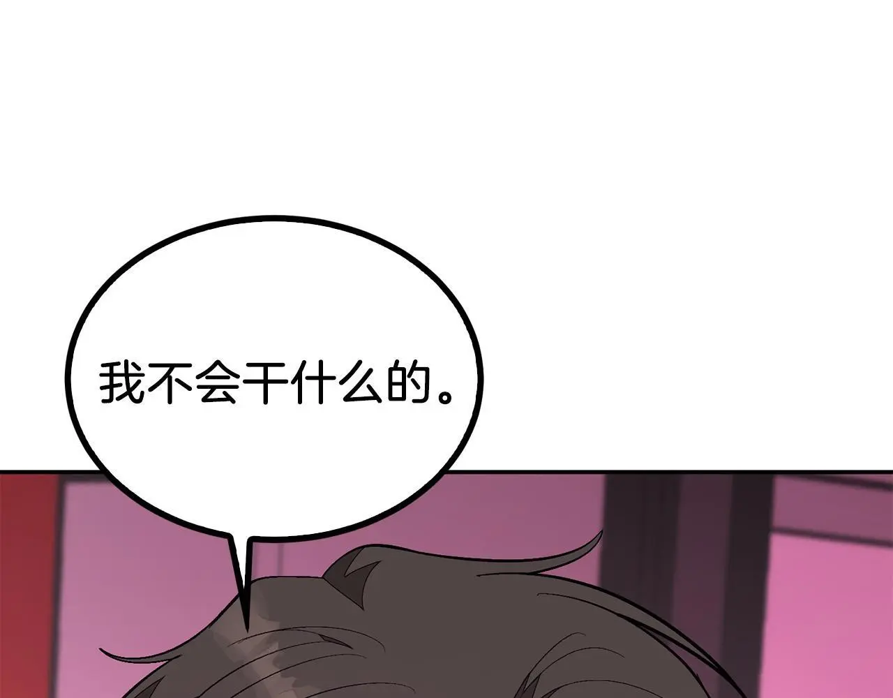 第70话 好像有点想你？ 第66页