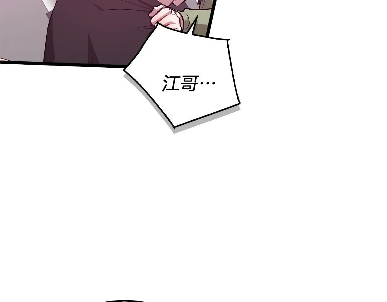 第70话 好像有点想你？ 第70页