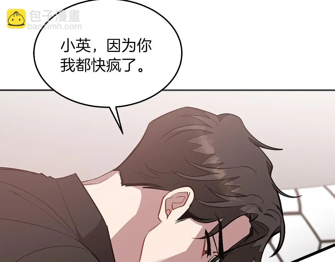 第70话 好像有点想你？ 第71页