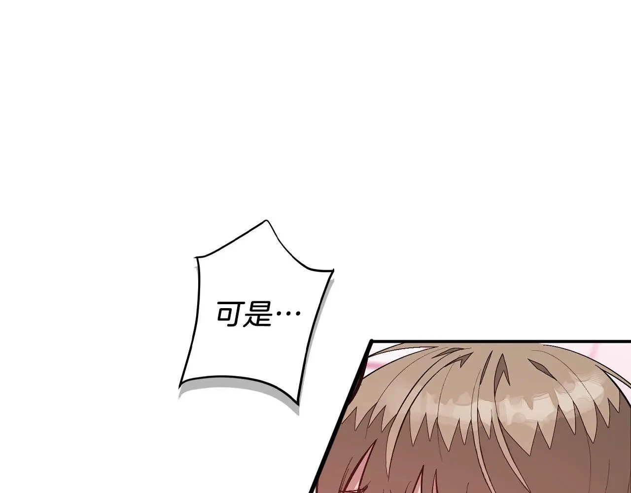 第70话 好像有点想你？ 第74页