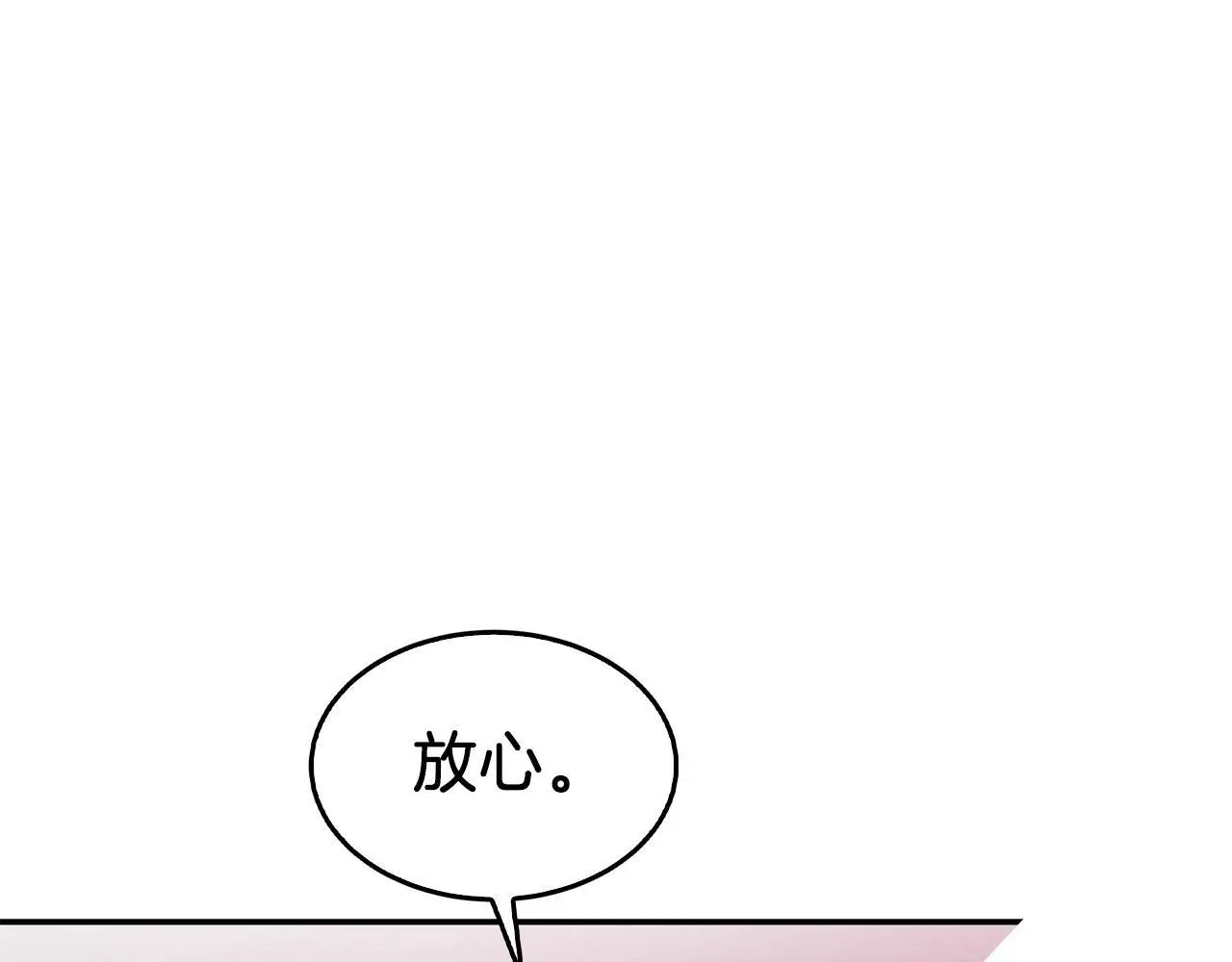 第70话 好像有点想你？ 第76页