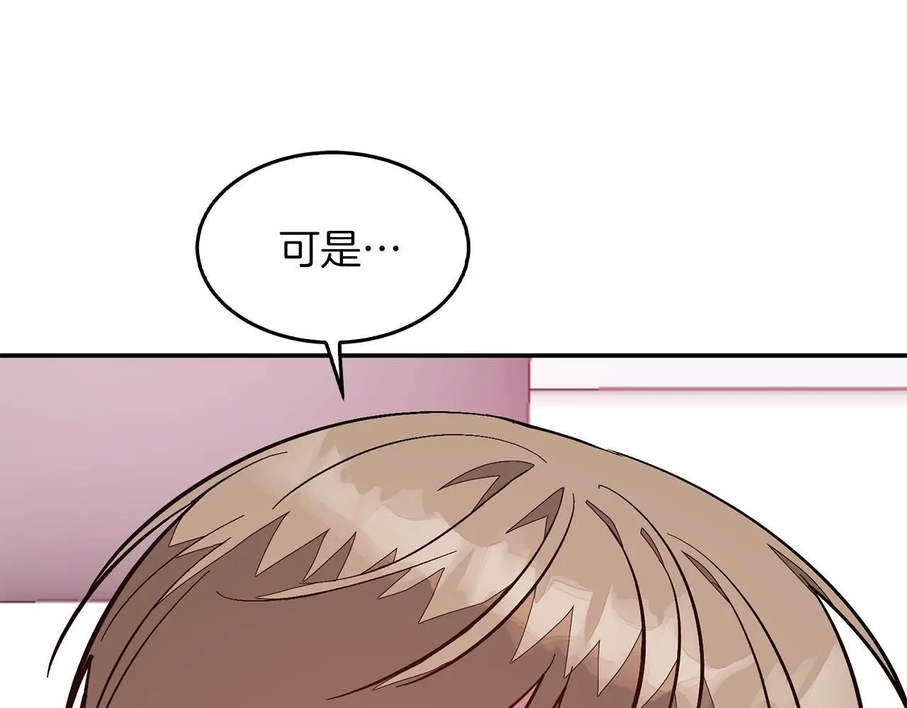 第70话 好像有点想你？ 第79页