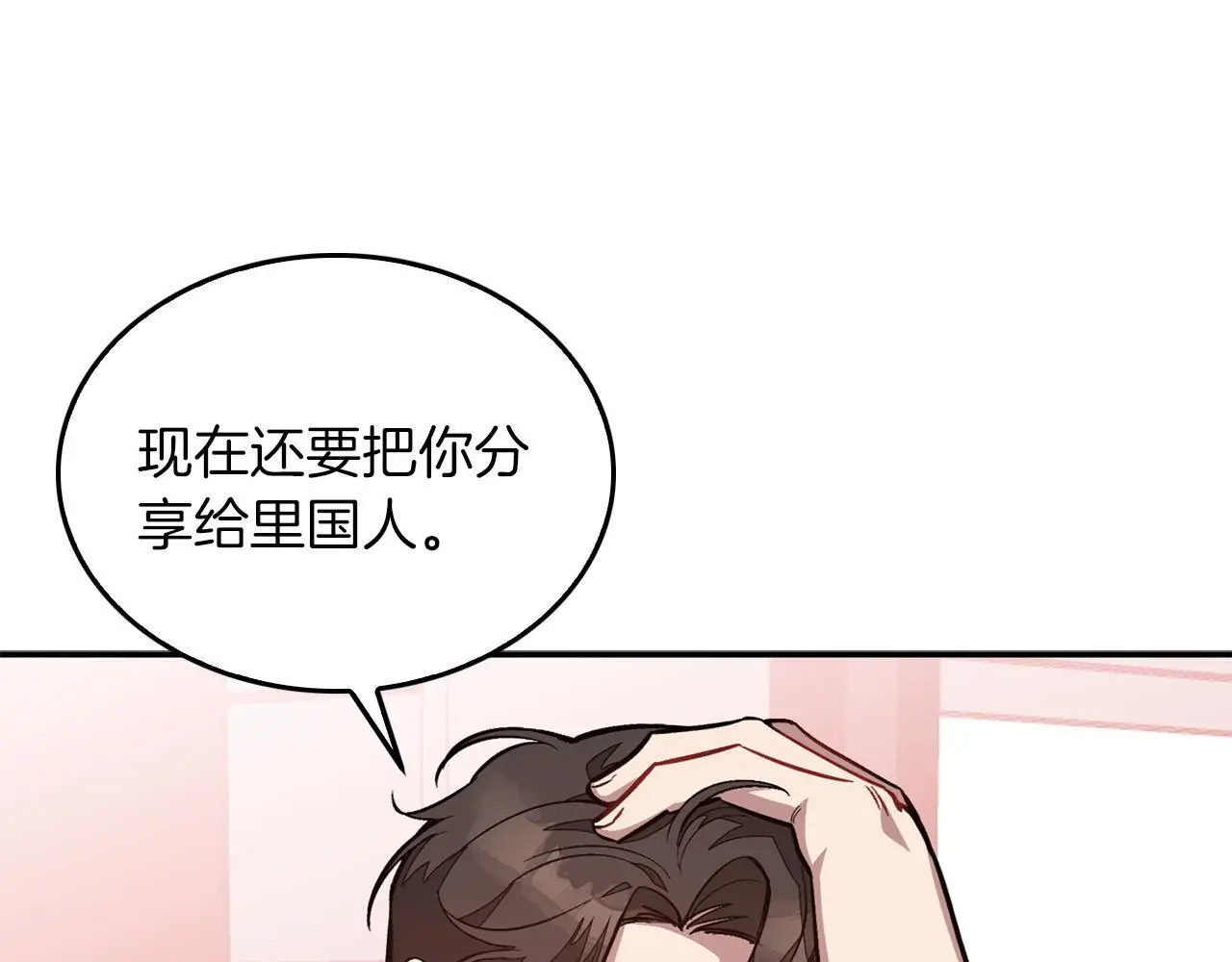 第70话 好像有点想你？ 第86页