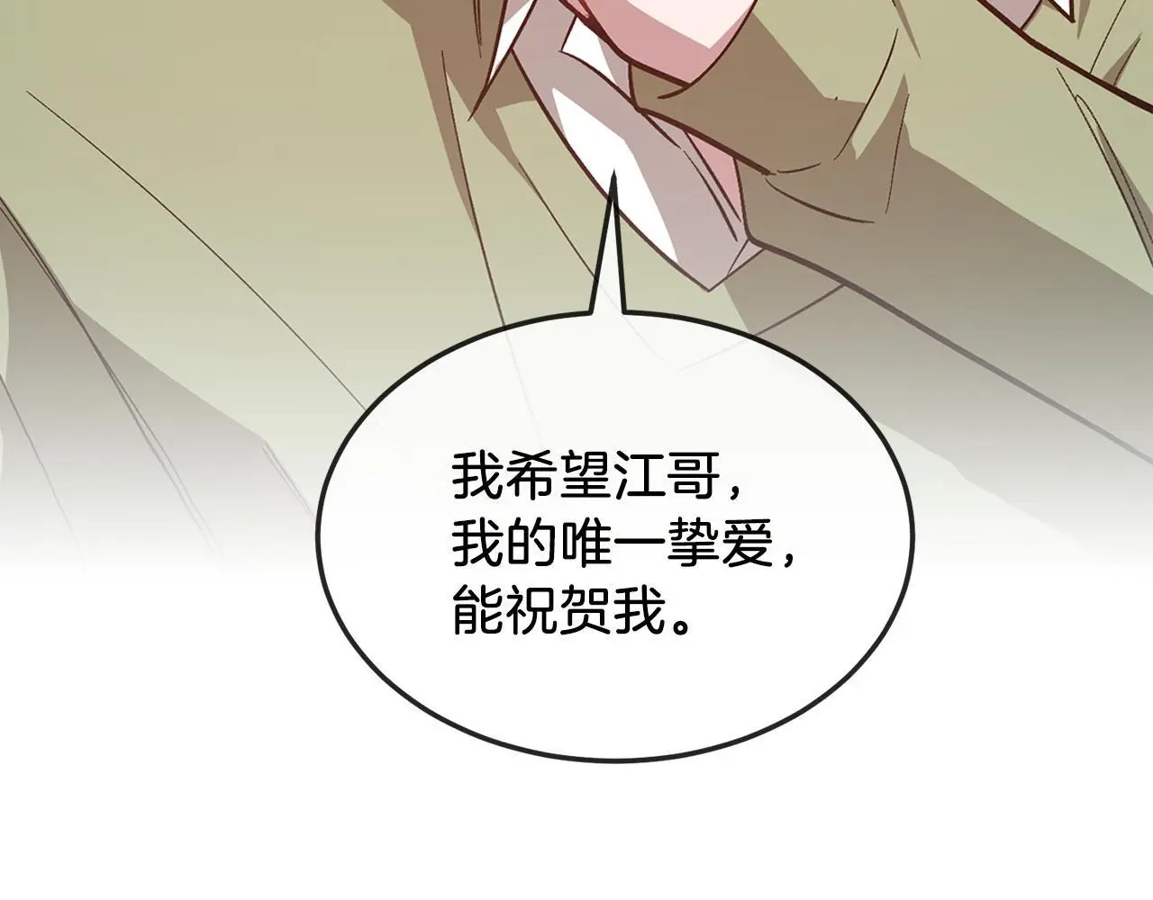第70话 好像有点想你？ 第91页