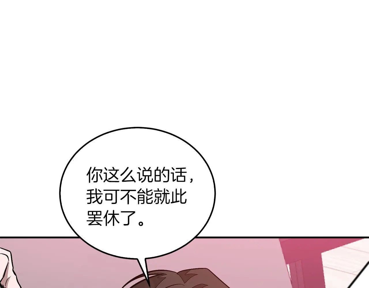 第70话 好像有点想你？ 第94页