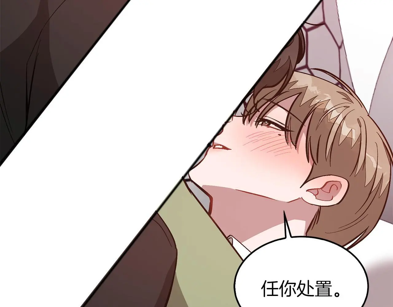 第70话 好像有点想你？ 第96页
