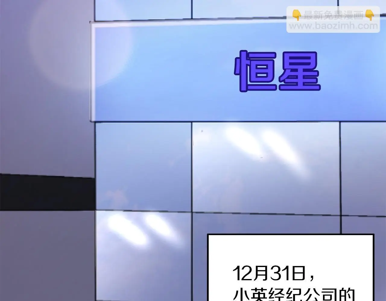 第70话 好像有点想你？ 第101页