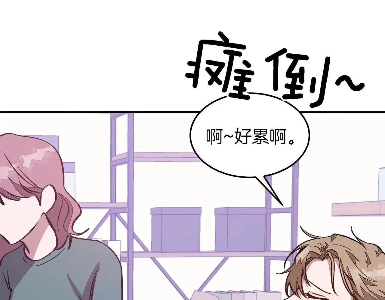 第70话 好像有点想你？ 第103页
