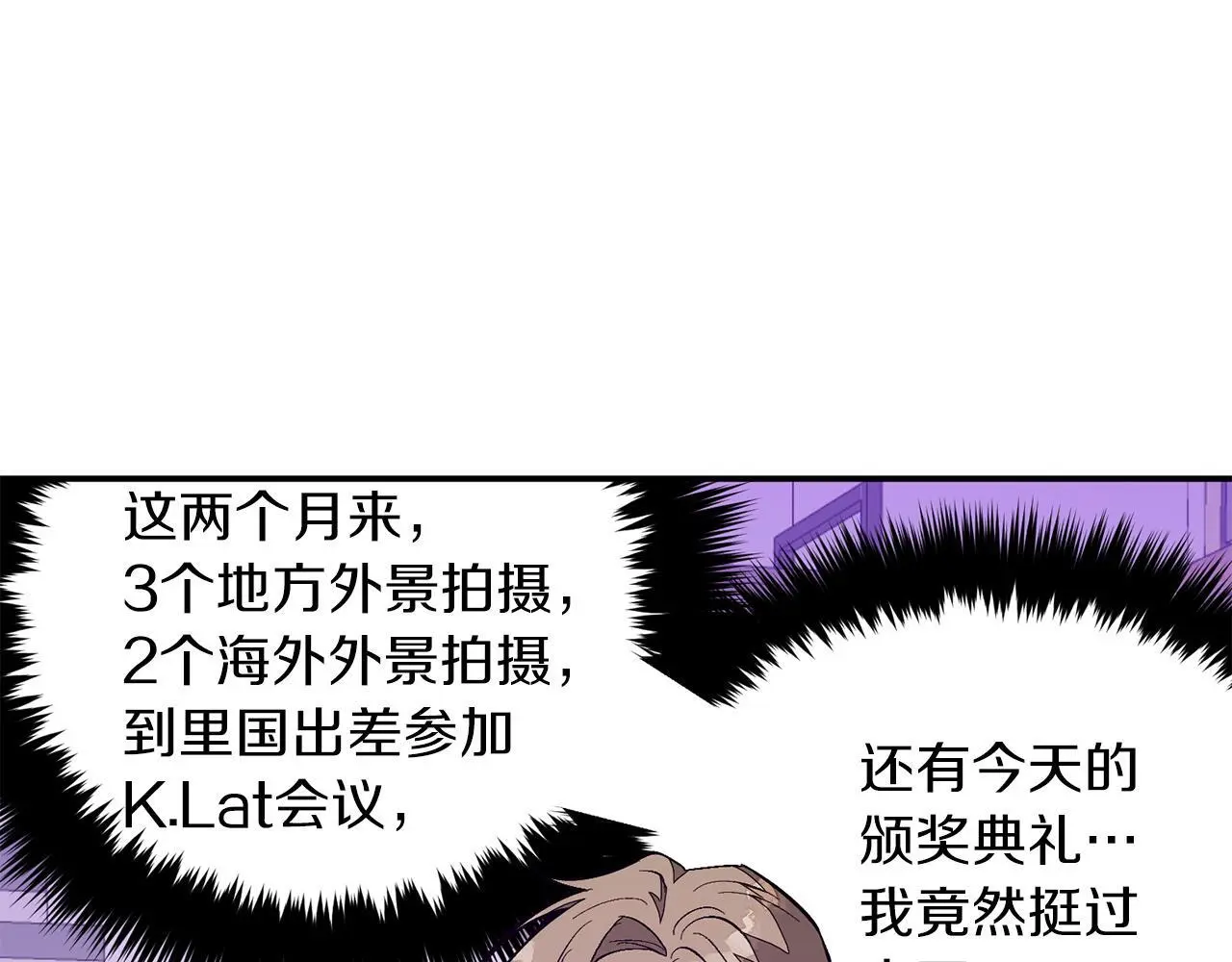 第70话 好像有点想你？ 第106页
