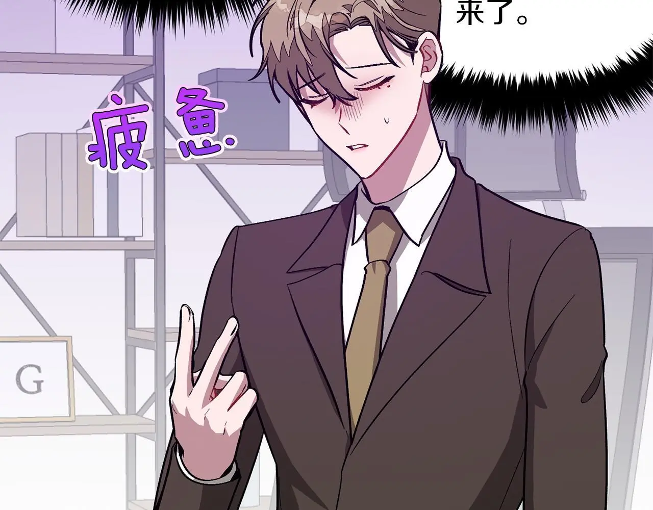 第70话 好像有点想你？ 第107页