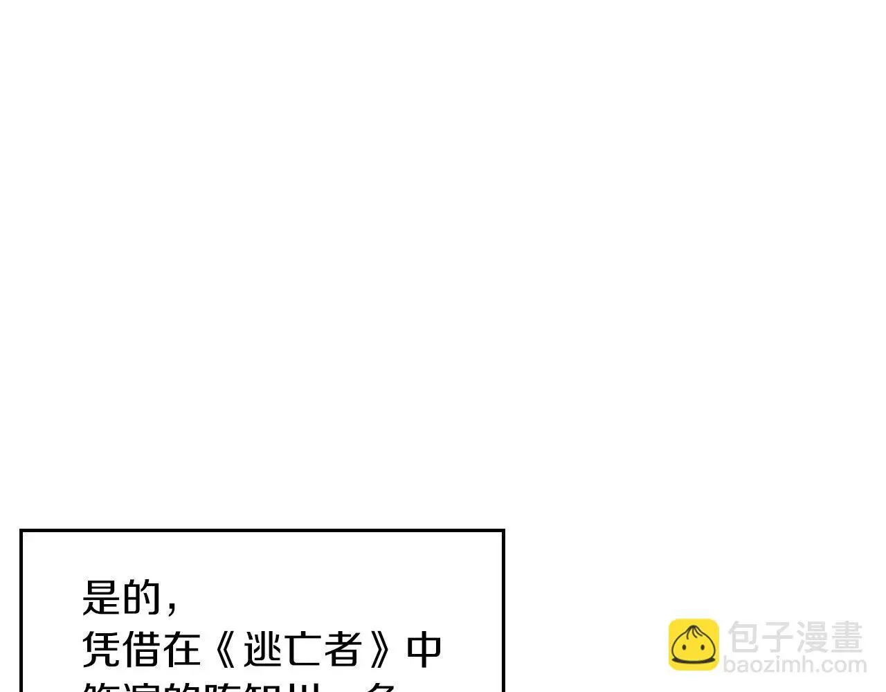 第70话 好像有点想你？ 第111页