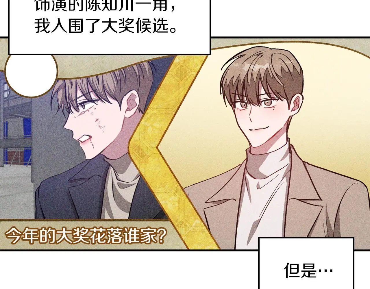 第70话 好像有点想你？ 第112页