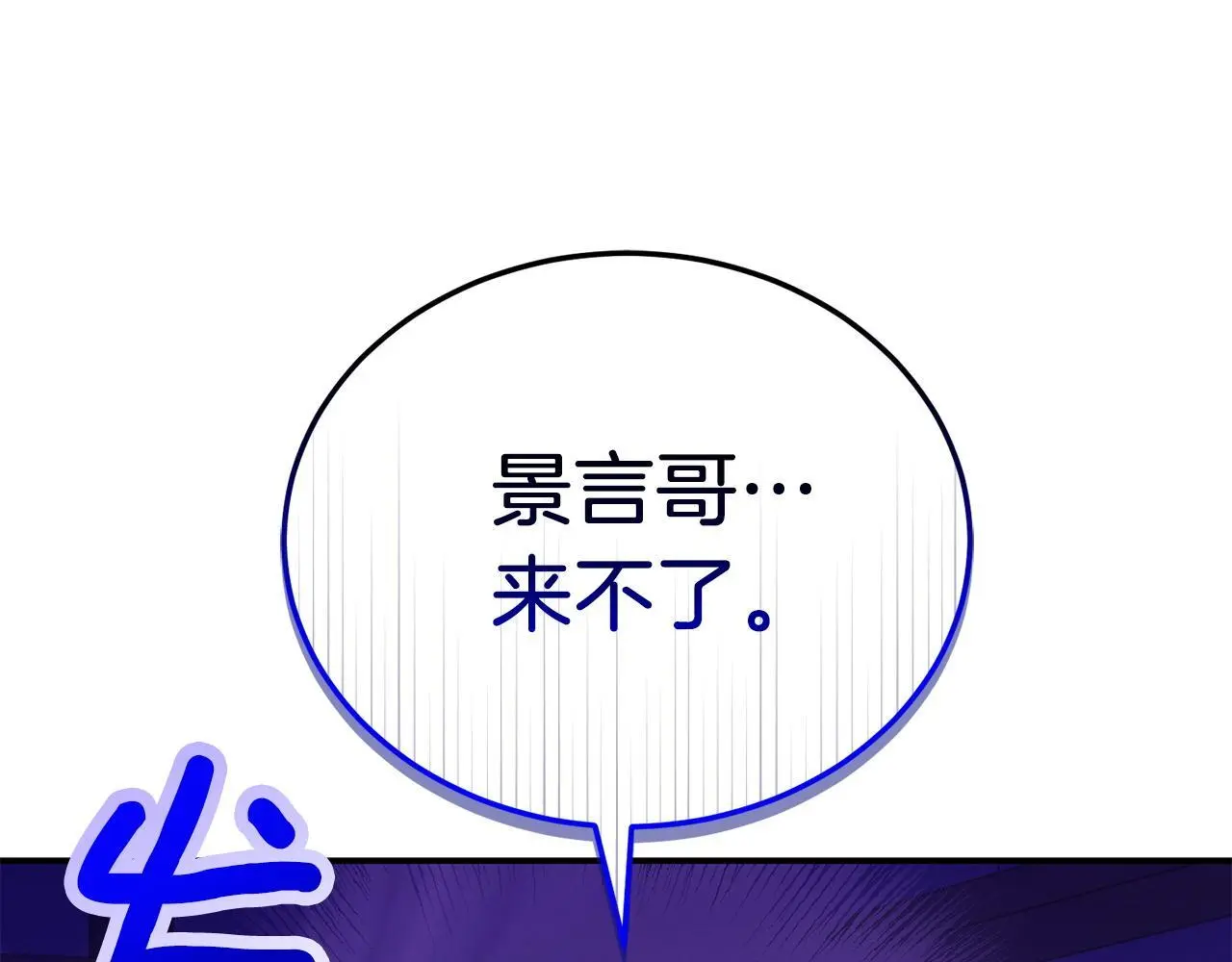 第70话 好像有点想你？ 第114页