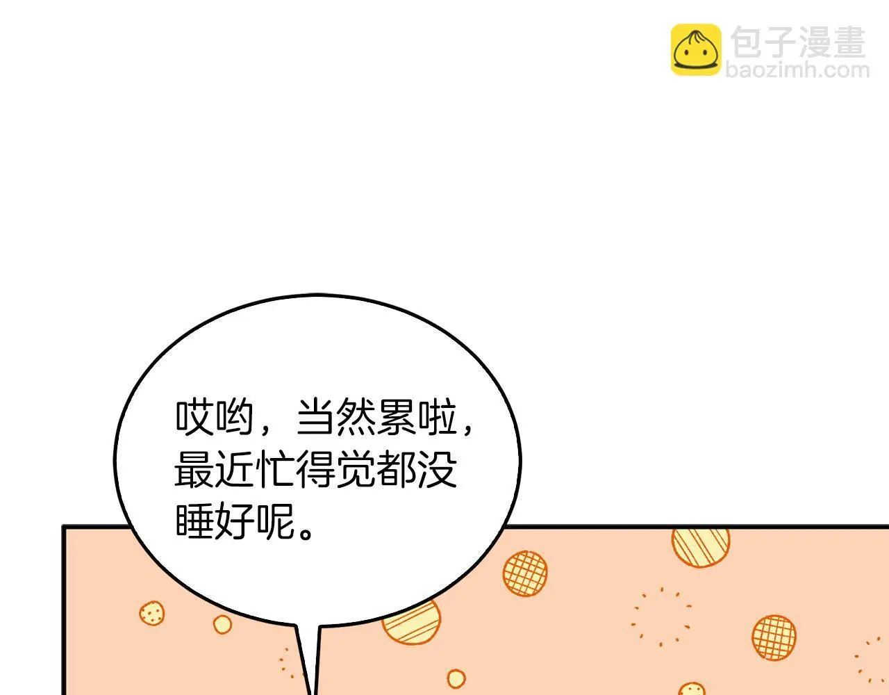 第70话 好像有点想你？ 第119页