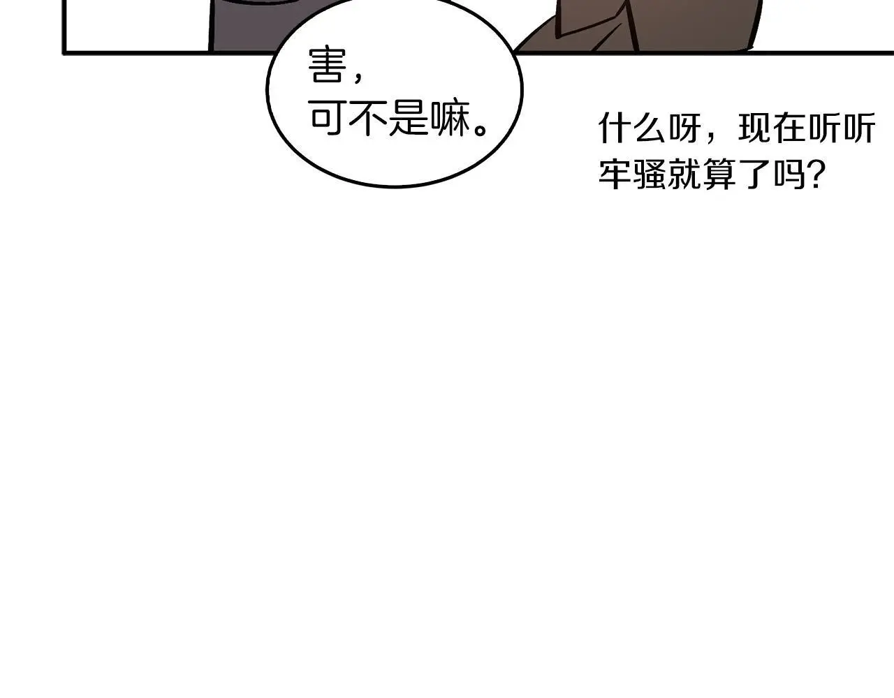 第70话 好像有点想你？ 第121页