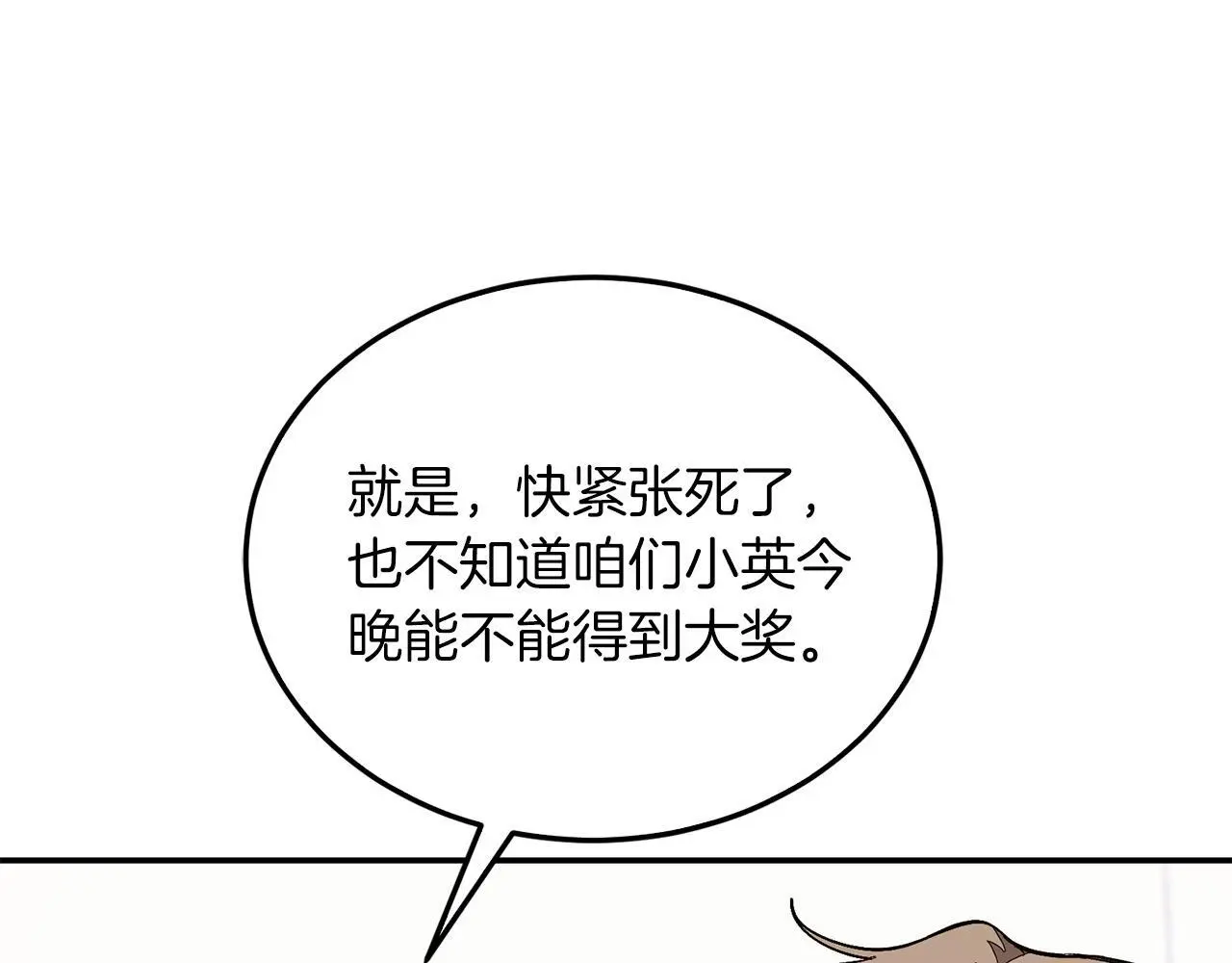 第70话 好像有点想你？ 第122页