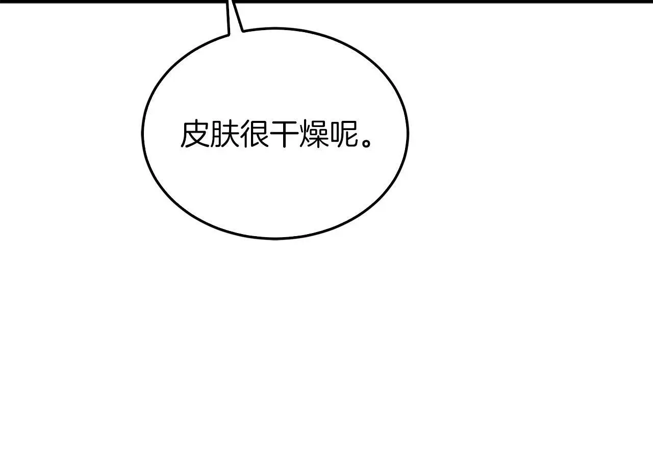 第70话 好像有点想你？ 第124页