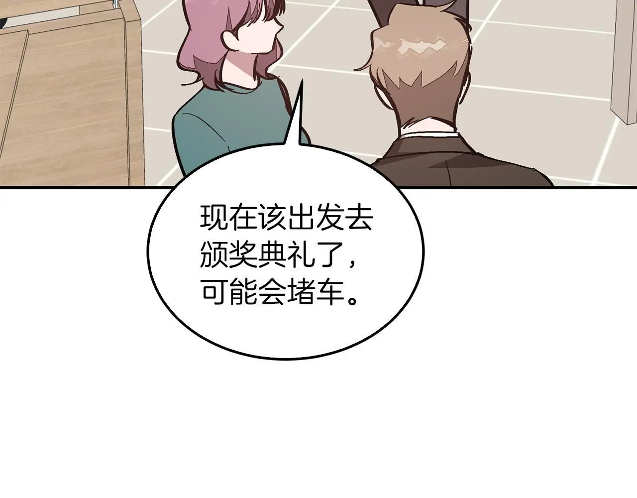 第70话 好像有点想你？ 第127页