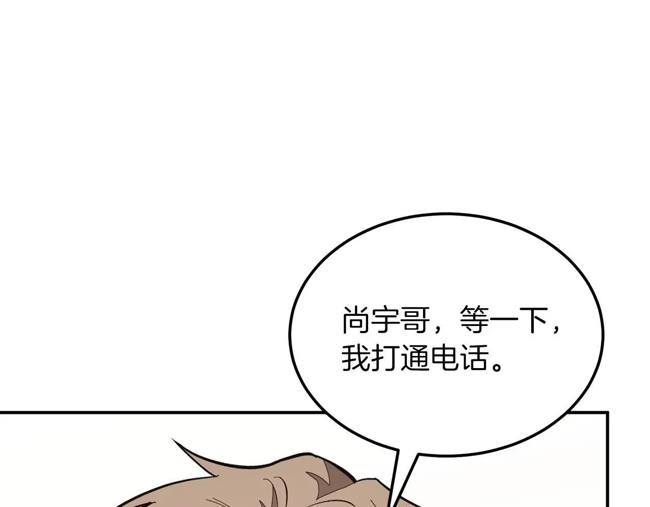第70话 好像有点想你？ 第128页