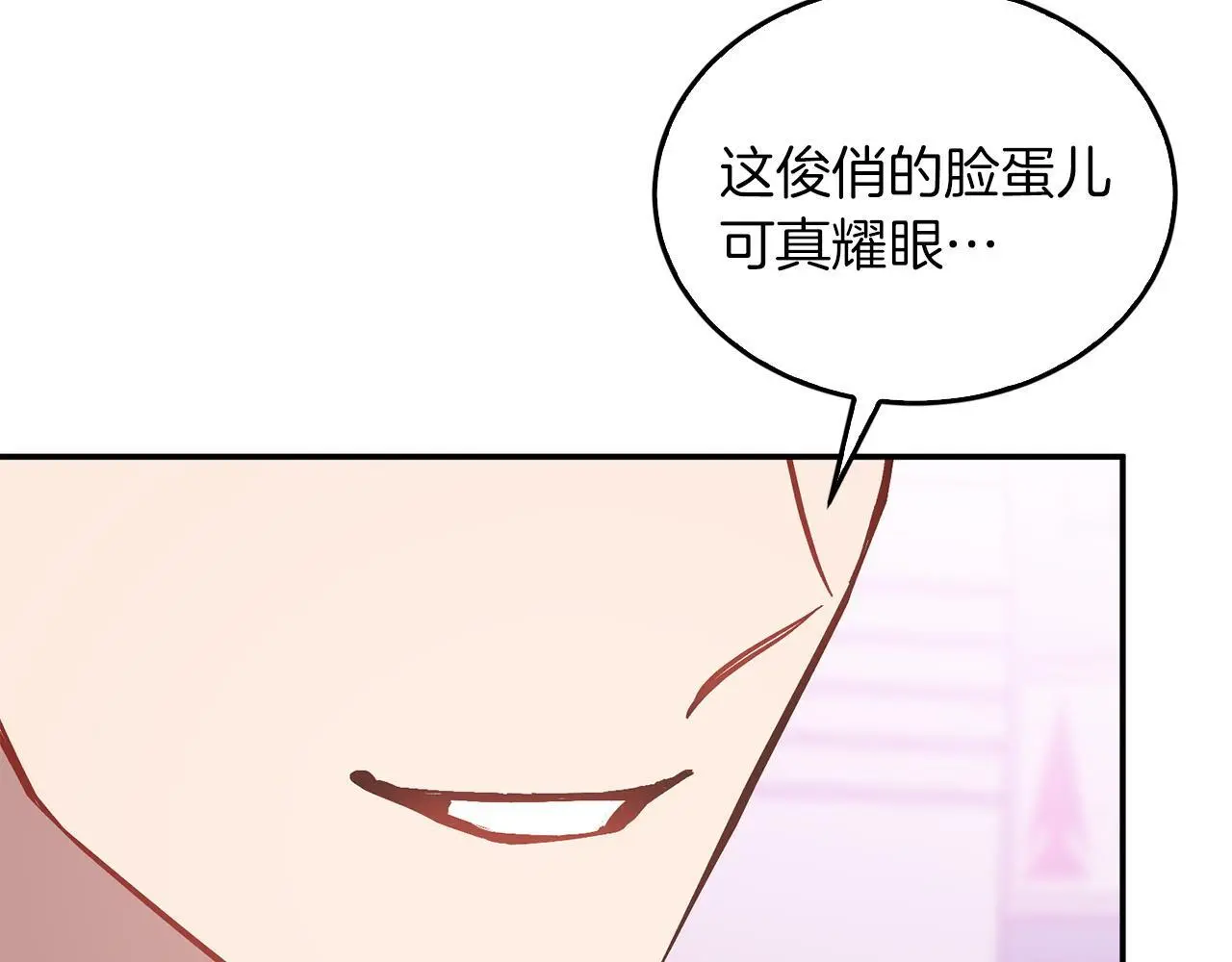 第70话 好像有点想你？ 第138页