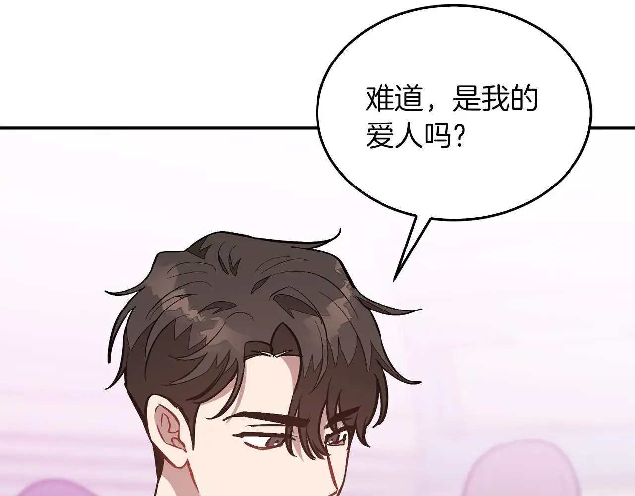 第70话 好像有点想你？ 第140页