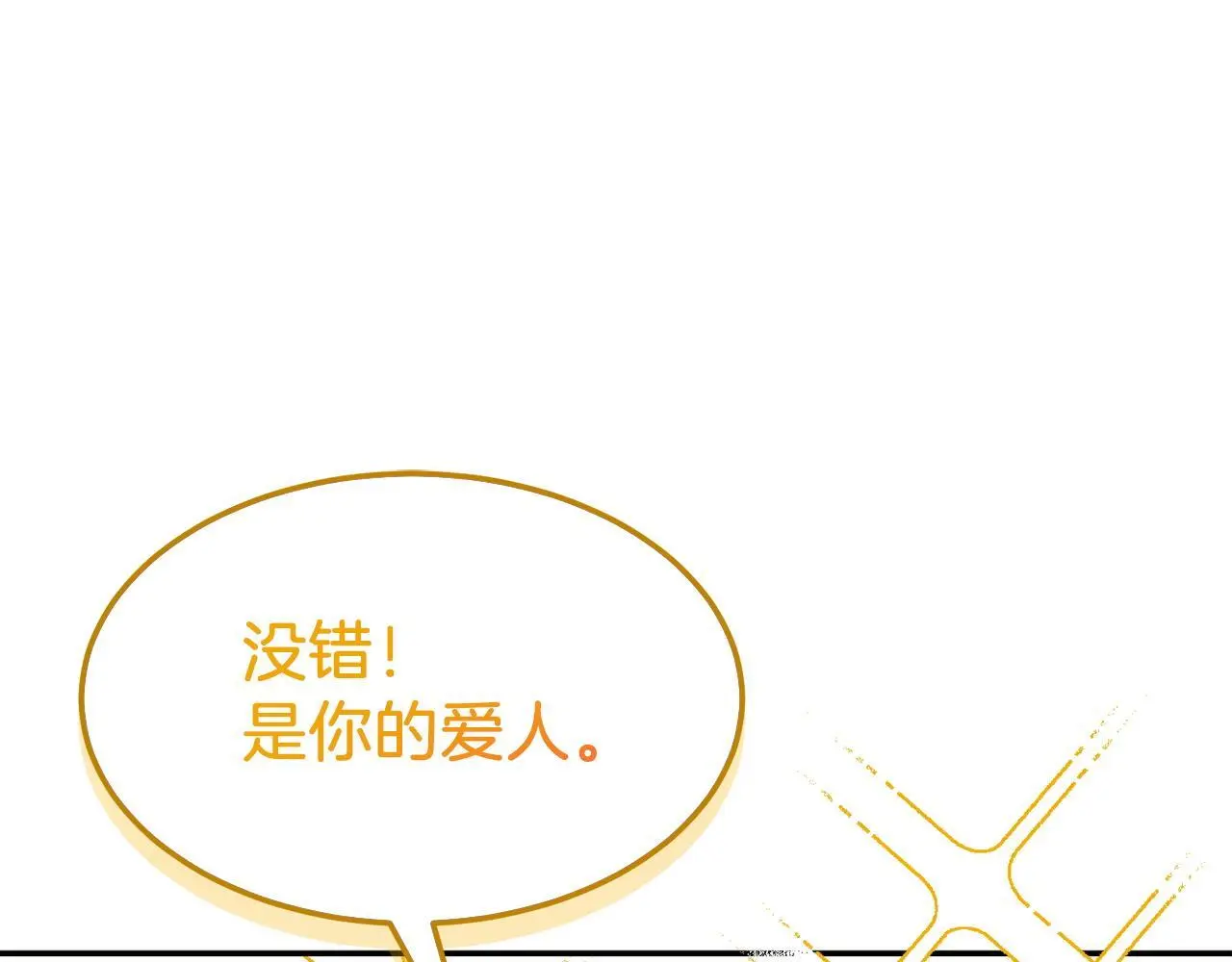 第70话 好像有点想你？ 第143页