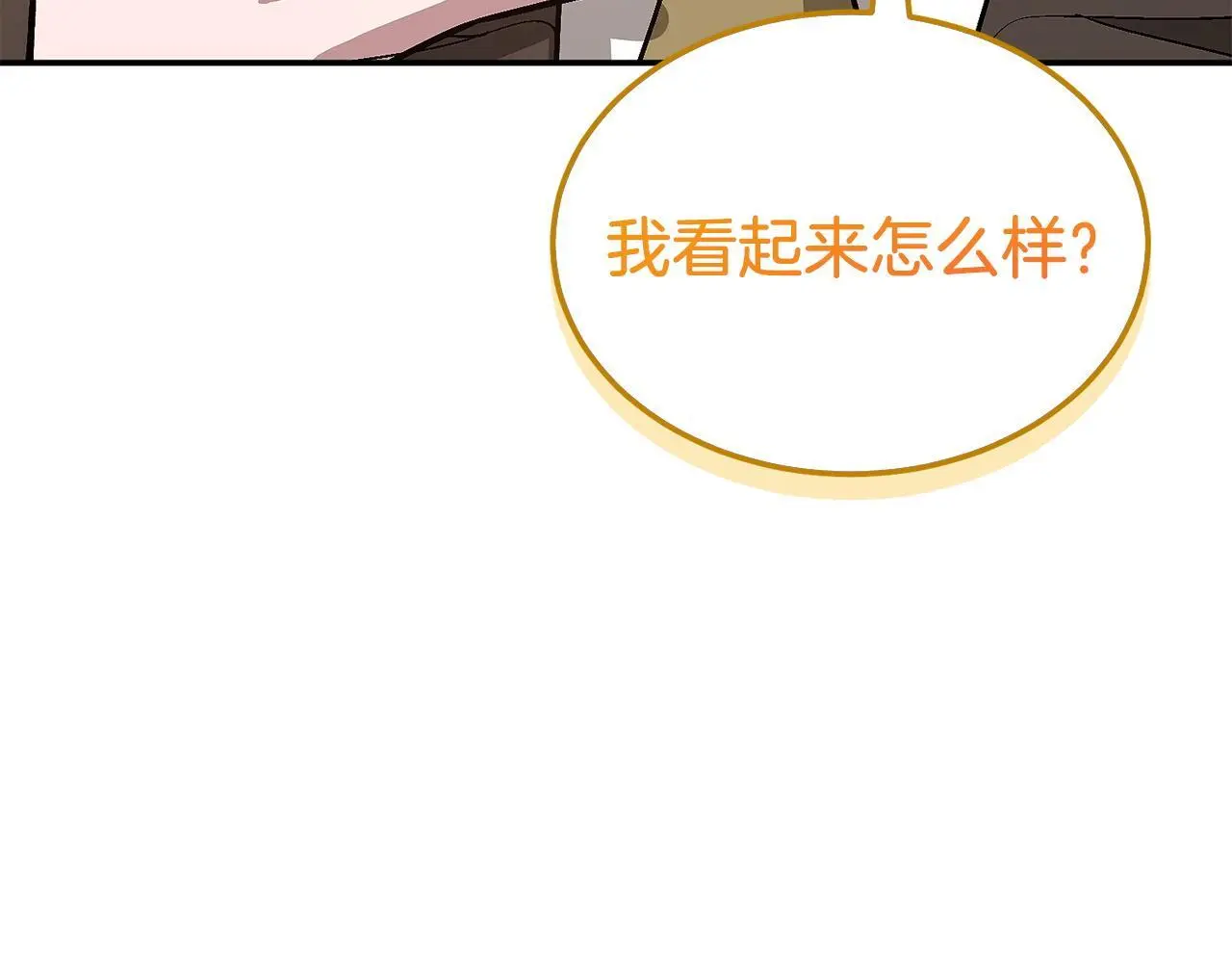 第70话 好像有点想你？ 第146页