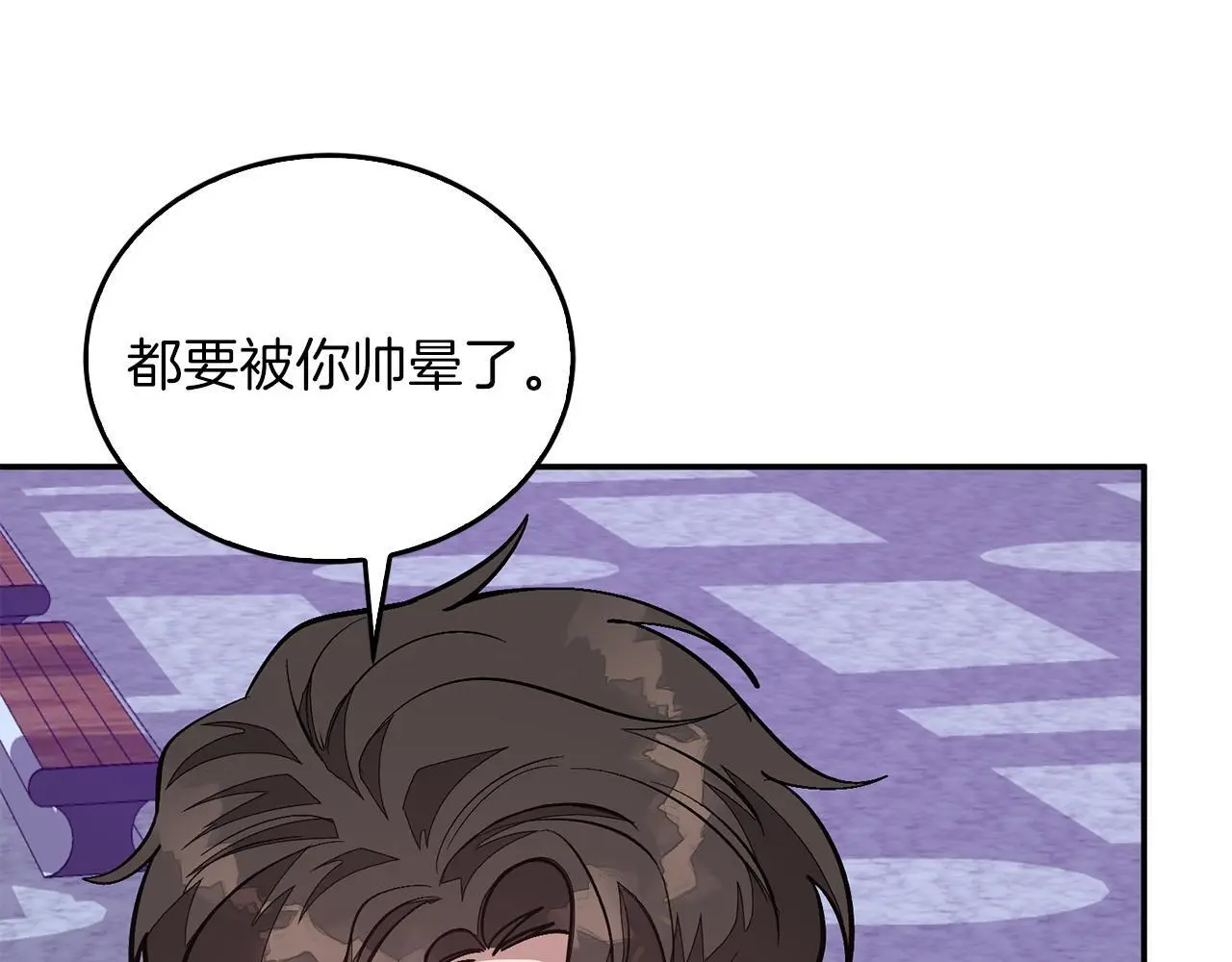 第70话 好像有点想你？ 第147页