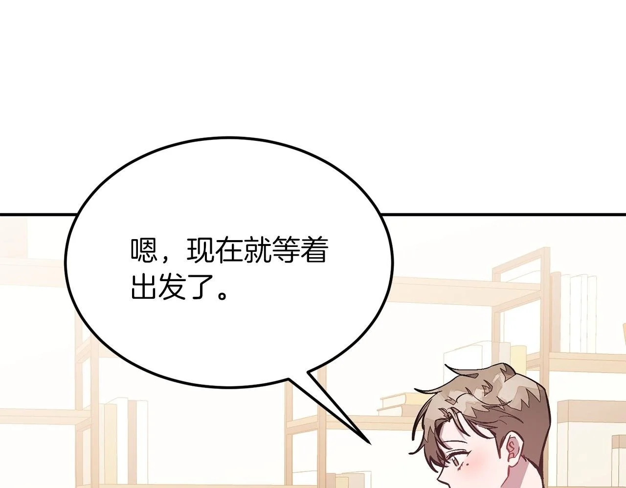 第70话 好像有点想你？ 第150页