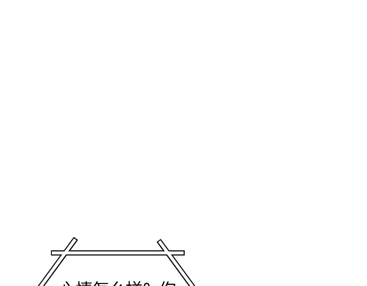 第70话 好像有点想你？ 第152页