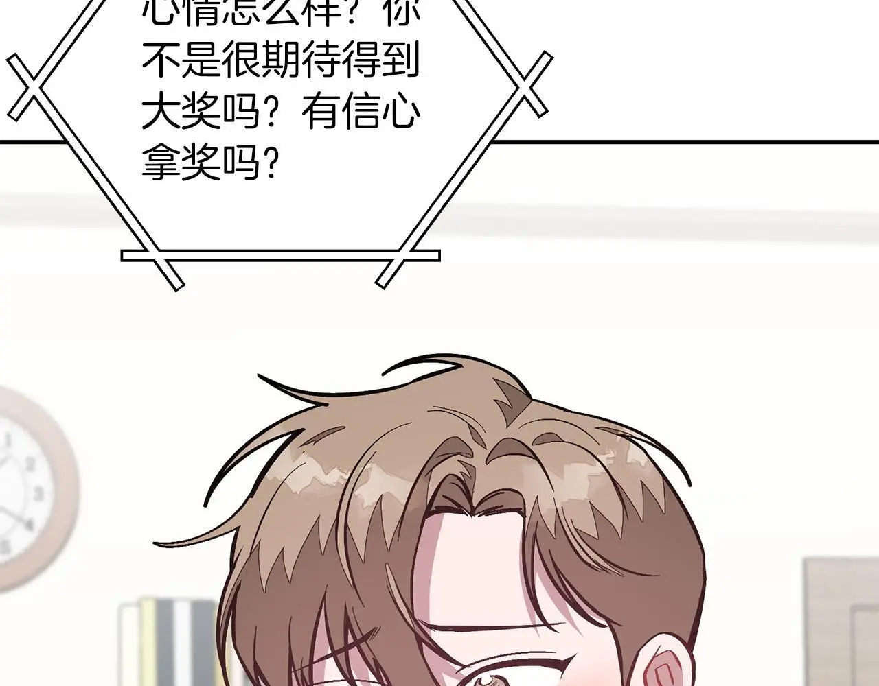 第70话 好像有点想你？ 第153页