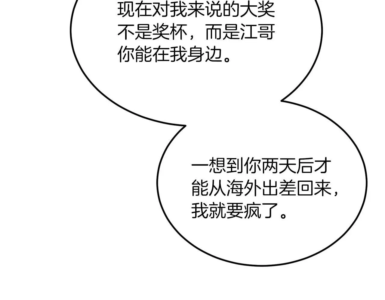 第70话 好像有点想你？ 第155页