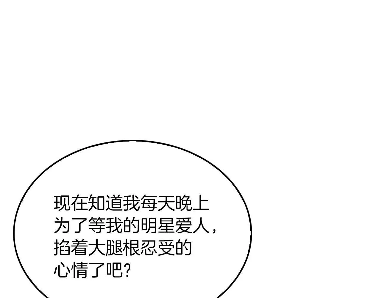 第70话 好像有点想你？ 第160页