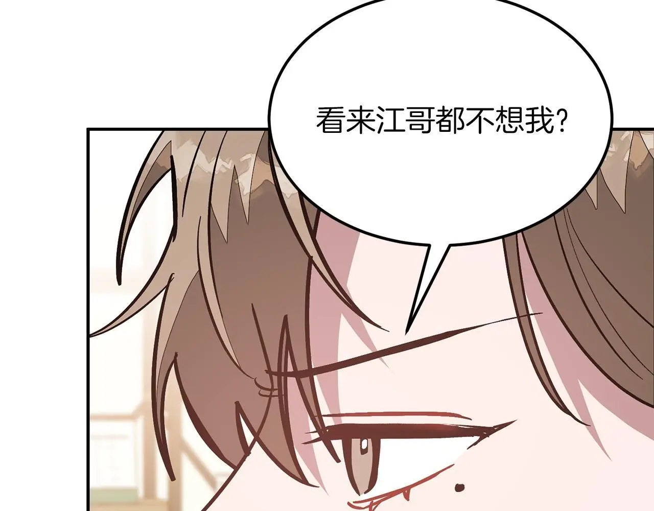 第70话 好像有点想你？ 第164页