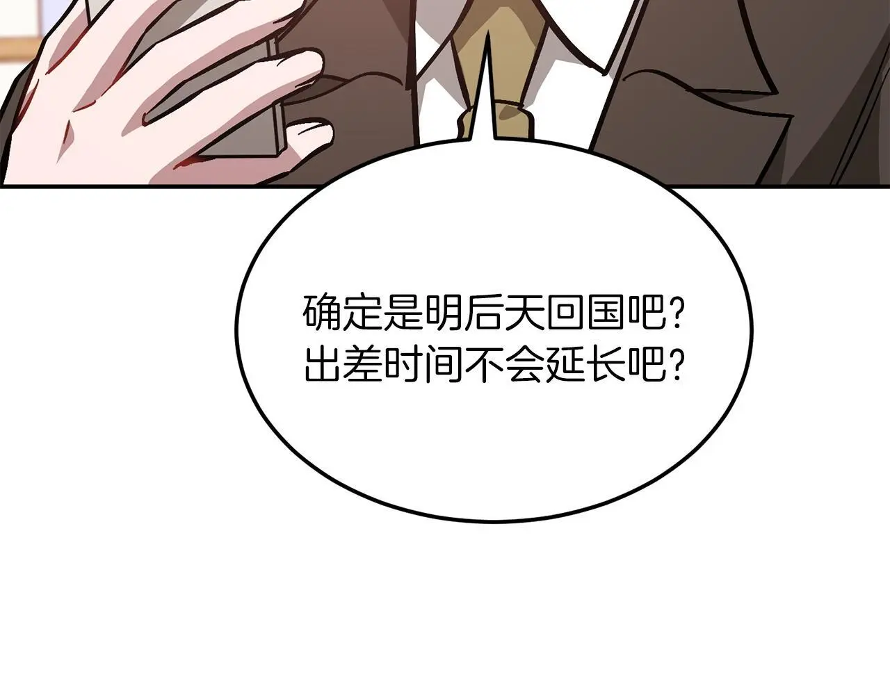 第70话 好像有点想你？ 第171页